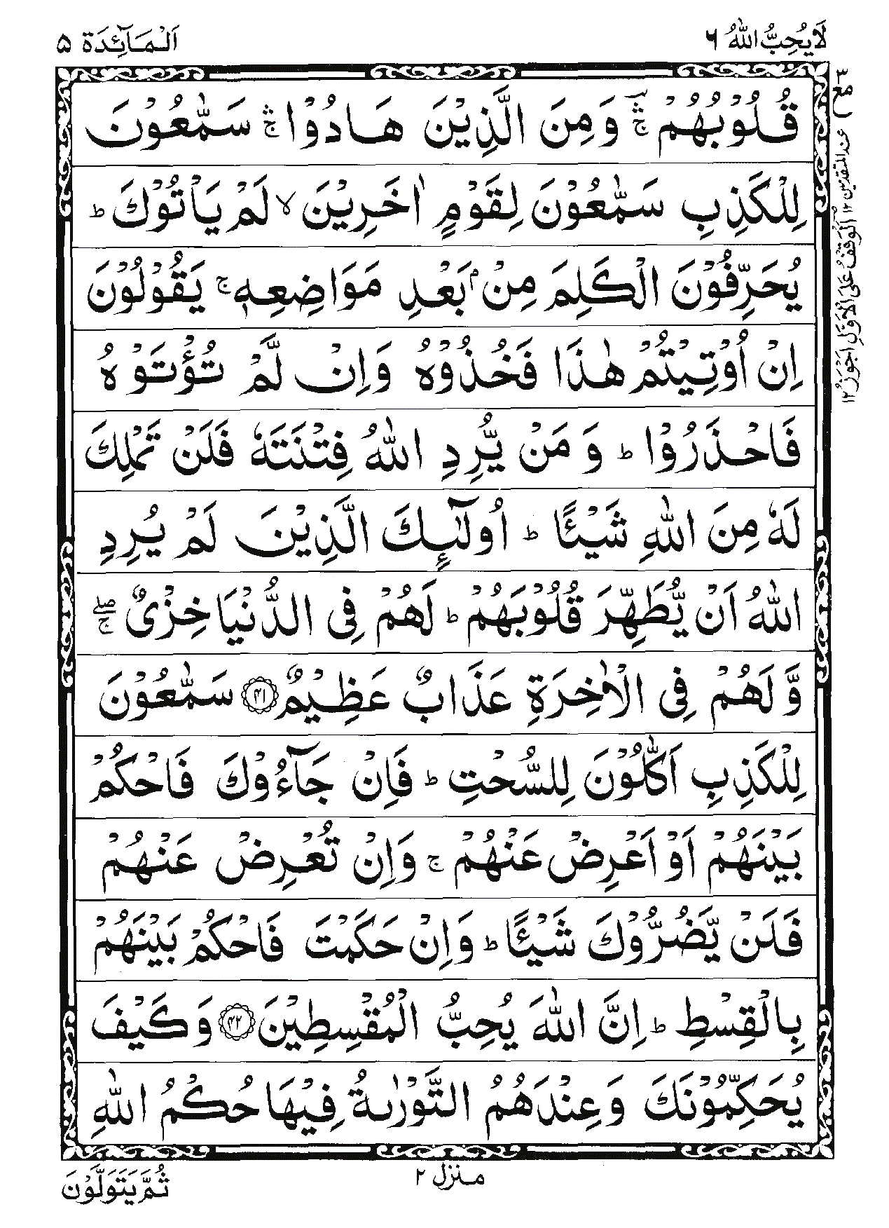 Surah Al-Ma'idah Page 12